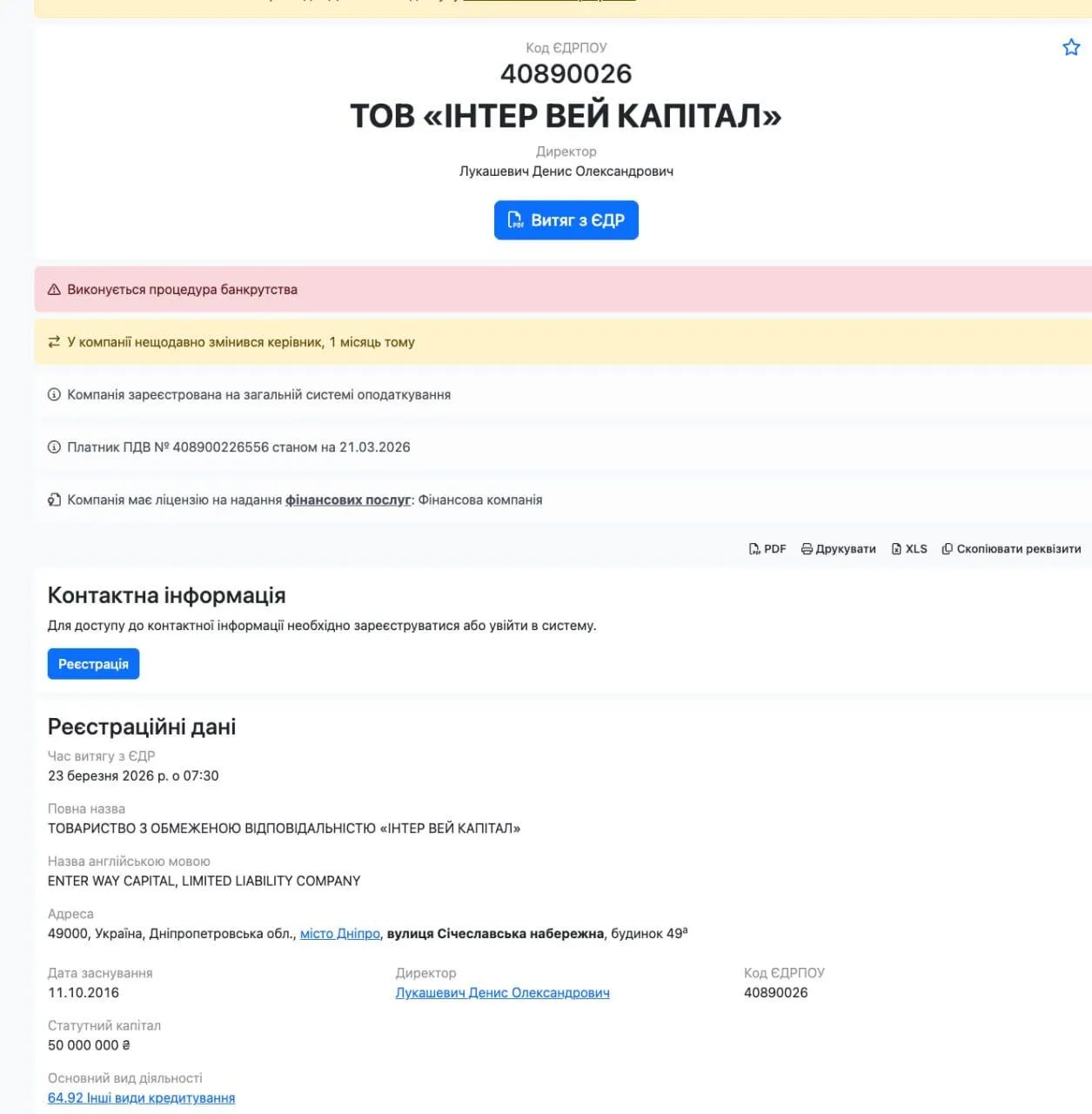 Ілюстрація до публікації «Астіон банкрутить власну фірму»