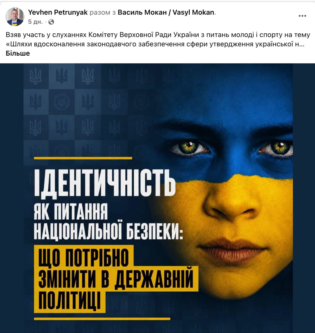 Ілюстрація до публікації «В кого до нас найбільше зневаги, так це для тих політиків, які мімікрують під патріотів ☑ Пане народний депутат Євгене Петруняк!»