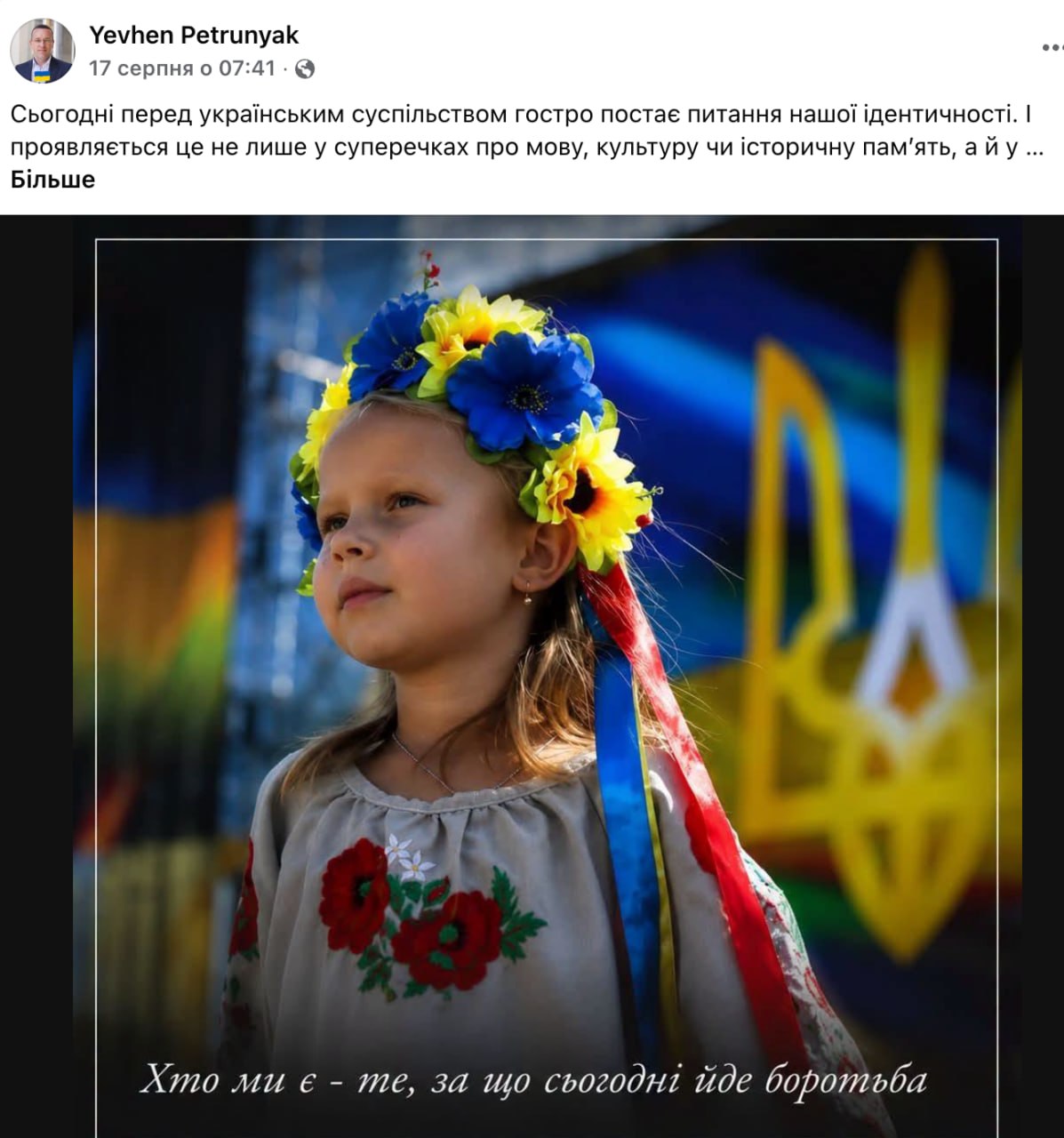 Ілюстрація до публікації «В кого до нас найбільше зневаги, так це для тих політиків, які мімікрують під патріотів ☑ Пане народний депутат Євгене Петруняк!»
