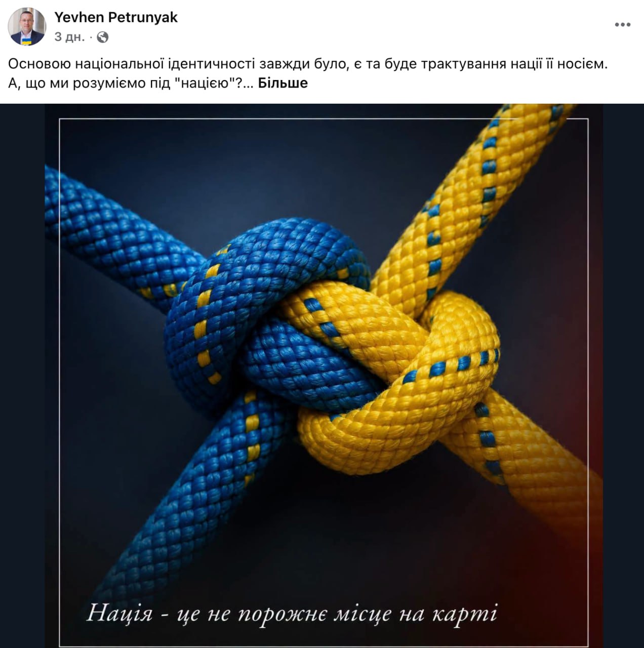 Ілюстрація до публікації «В кого до нас найбільше зневаги, так це для тих політиків, які мімікрують під патріотів ☑ Пане народний депутат Євгене Петруняк!»
