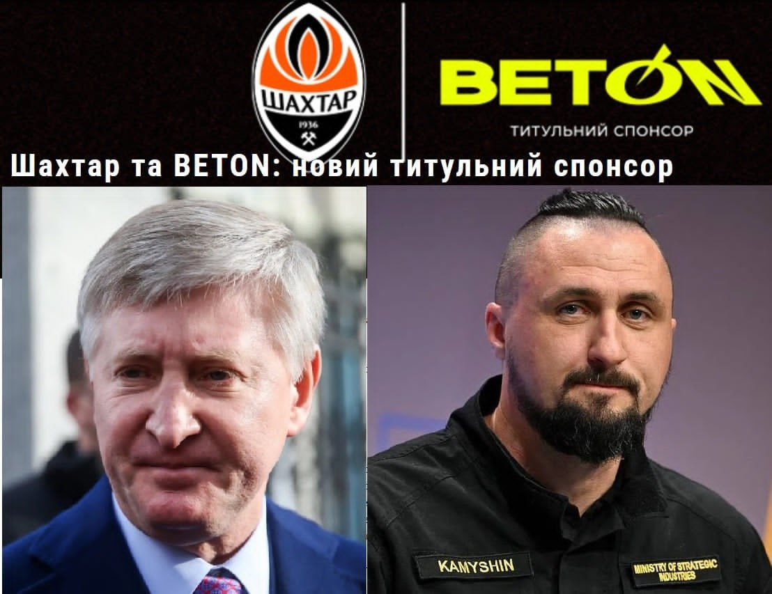 Ілюстрація до публікації «BETON став титульним спонсором ФК «Шахтар» (Донецьк).»