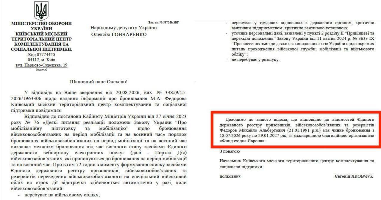 Ілюстрація до публікації «Ексміністр оборони Михайло Федоров, котрий ігнорує явку на ТСК та подорожує світом, має понад пів річне бронювання від військової служби через фонд "Східна Європа".»