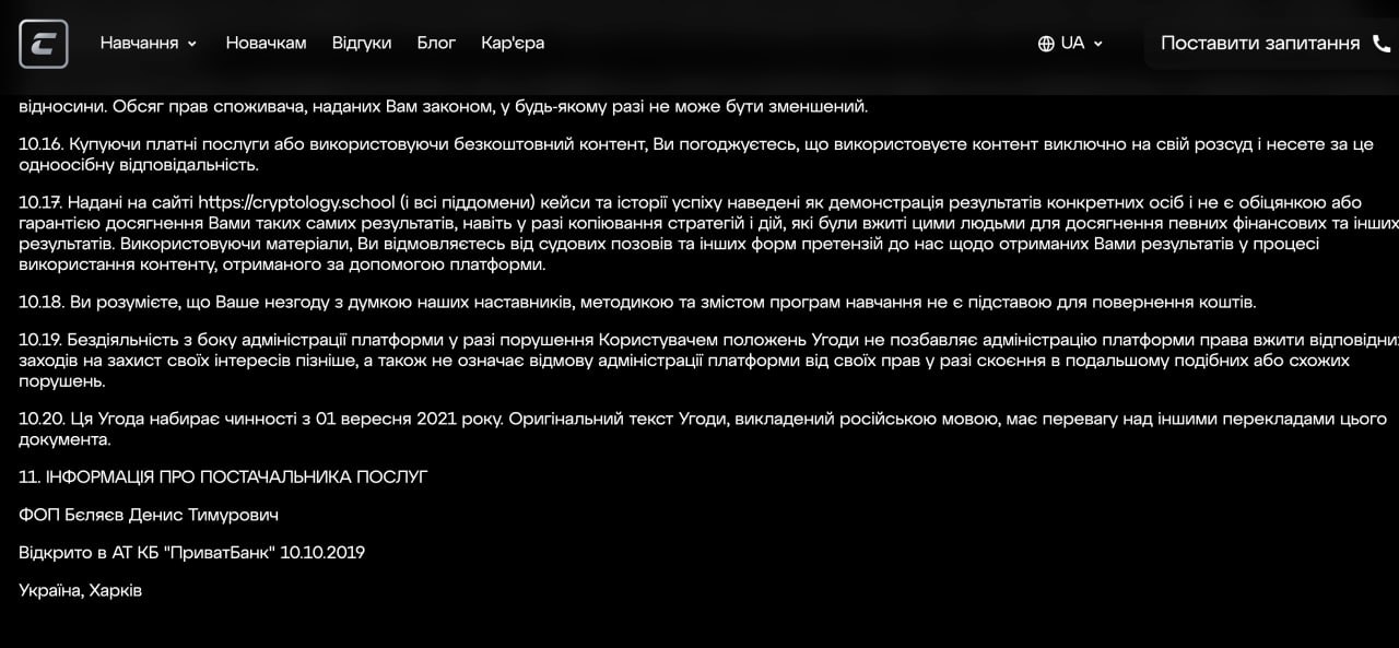 Ілюстрація до публікації «БЕБ розкручує школу трейдингу Cryptology Key 11 серпня 2026-го слідчий суддя Солом’янського райсуду Києва задовольнив клопотання БЕБ.»