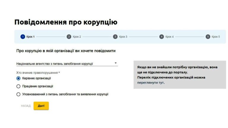 Ілюстрація до публікації «ЗАПРАЦЮВАВ ПОРТАЛ НАЗК…»