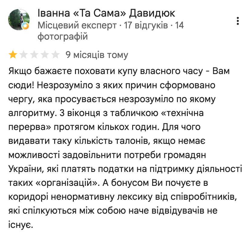 Ілюстрація до публікації «Реальні відгуки про ТСЦ МВС № 3244 у Обухові, який очолює Сергій Чиж 🚫 В центрі відмовляють військовослужбовцям у пріоритетному обслуговуванні 💬 Svitlana Makarchuk — Чоловік…»