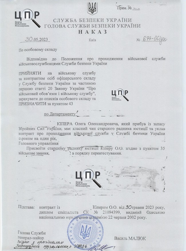 Ілюстрація до публікації «Олег Кіпер отримав генеральське звання під час служби в СБУ.»