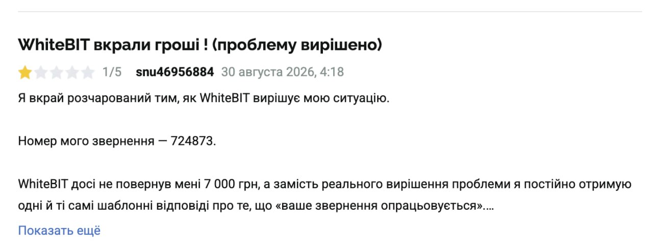 Ілюстрація до публікації «Криптобіржа WhiteBIT Володимира Носова — свіжі відгуки про роботу системи Miraes: Позиціонують себе як топова біржа, а на ділі — ганьбляться через 298 доларів і тріпають нерви у…»