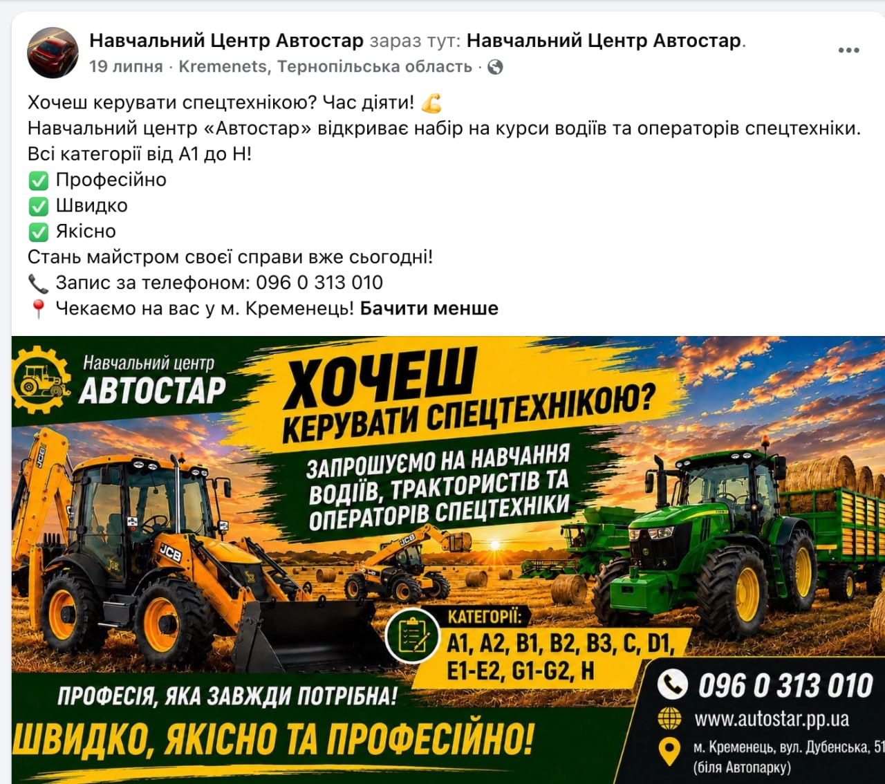 Ілюстрація до публікації «Кременецька географія Бодяка: автошкола, АТП та ТСЦ МВС Керівник ТСЦ МВС у Кременці №6143 Петро Бодяк збирає довкола себе діючу модель керування бізнесом.»