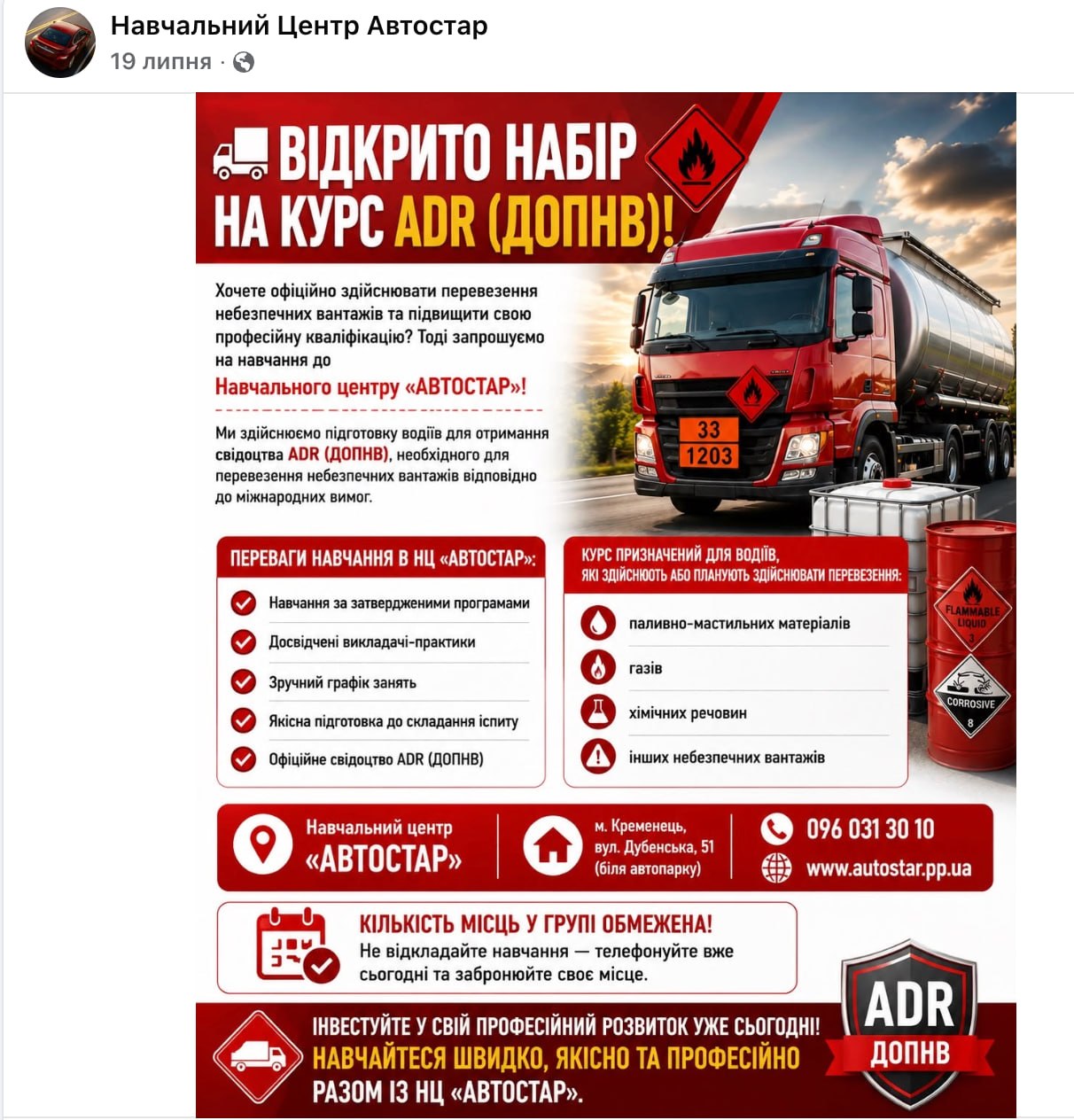 Ілюстрація до публікації «Кременецька географія Бодяка: автошкола, АТП та ТСЦ МВС Керівник ТСЦ МВС у Кременці №6143 Петро Бодяк збирає довкола себе діючу модель керування бізнесом.»