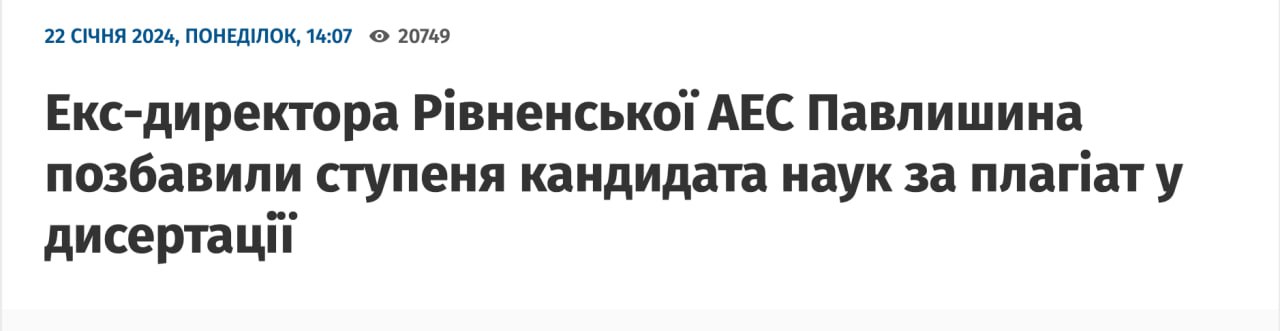 Ілюстрація до публікації «В «Енергоатом» просувають Павла Павлишина — хто це?»