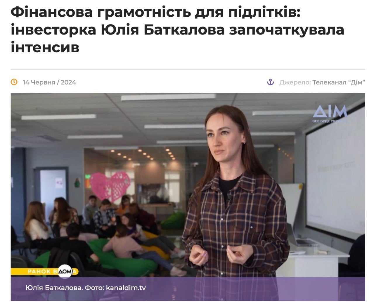 Ілюстрація до публікації ««Інвесторка» з телемарафону в каналі обмінника без ліцензії — Юлія Баткалова стала обличчям КИТ Group уже після заборони НБУ Юлія Баткалова продає себе як «практикуючу…»