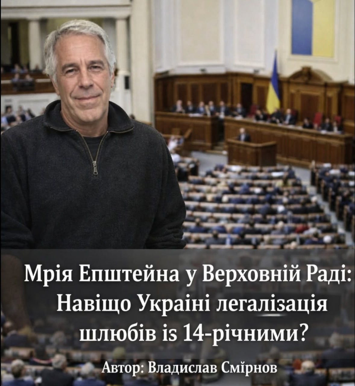 Ілюстрація до публікації «Дозвіл на шлюб у 14 років — це акт державної педофілії Проєкт нового Цивільного кодексу пропонує розширити шлюбну дієздатність неповнолітніх, додавши безпрецедентну норму.»