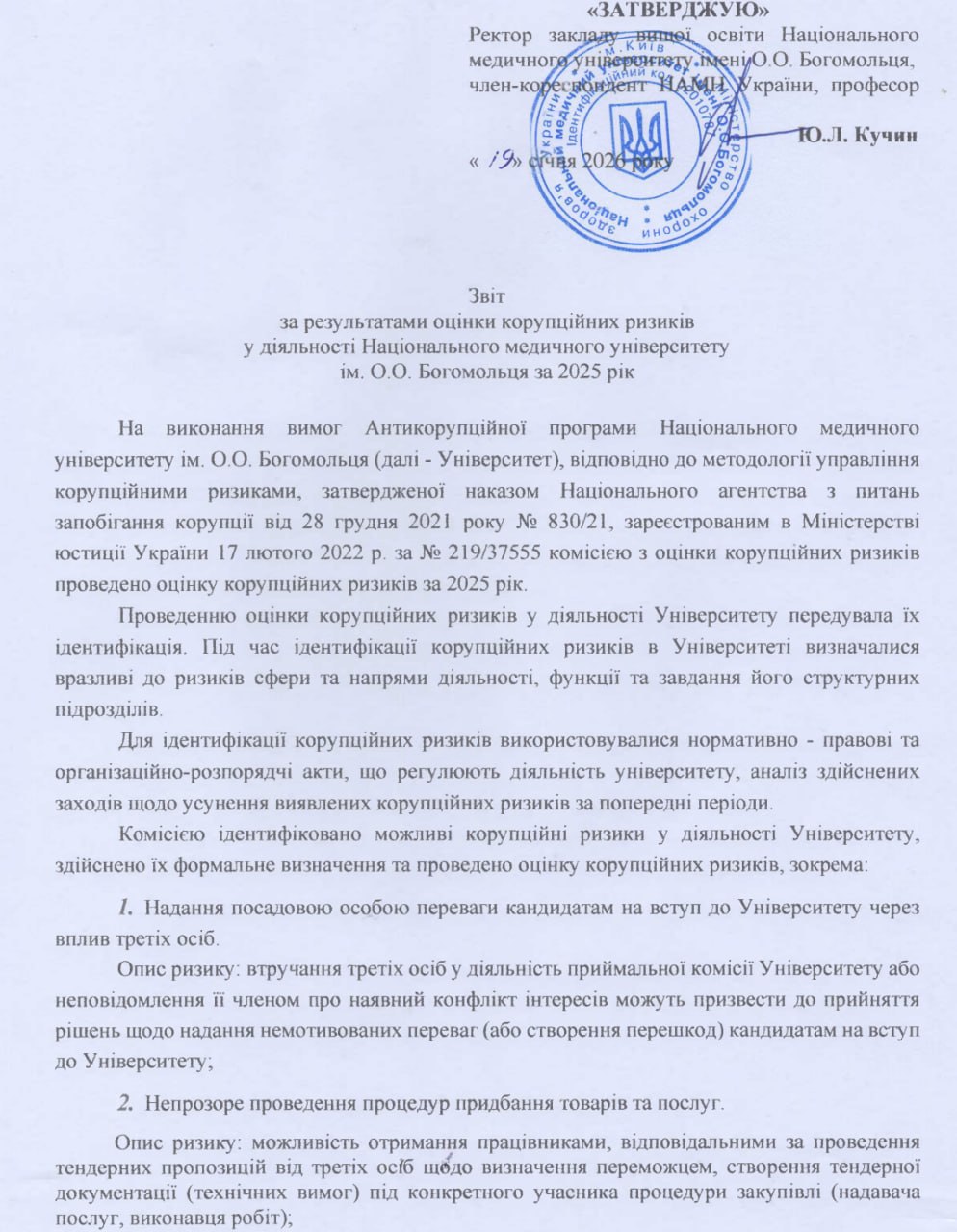 Ілюстрація до публікації «Відсутність антикорупційної політики в НМУ ім.»