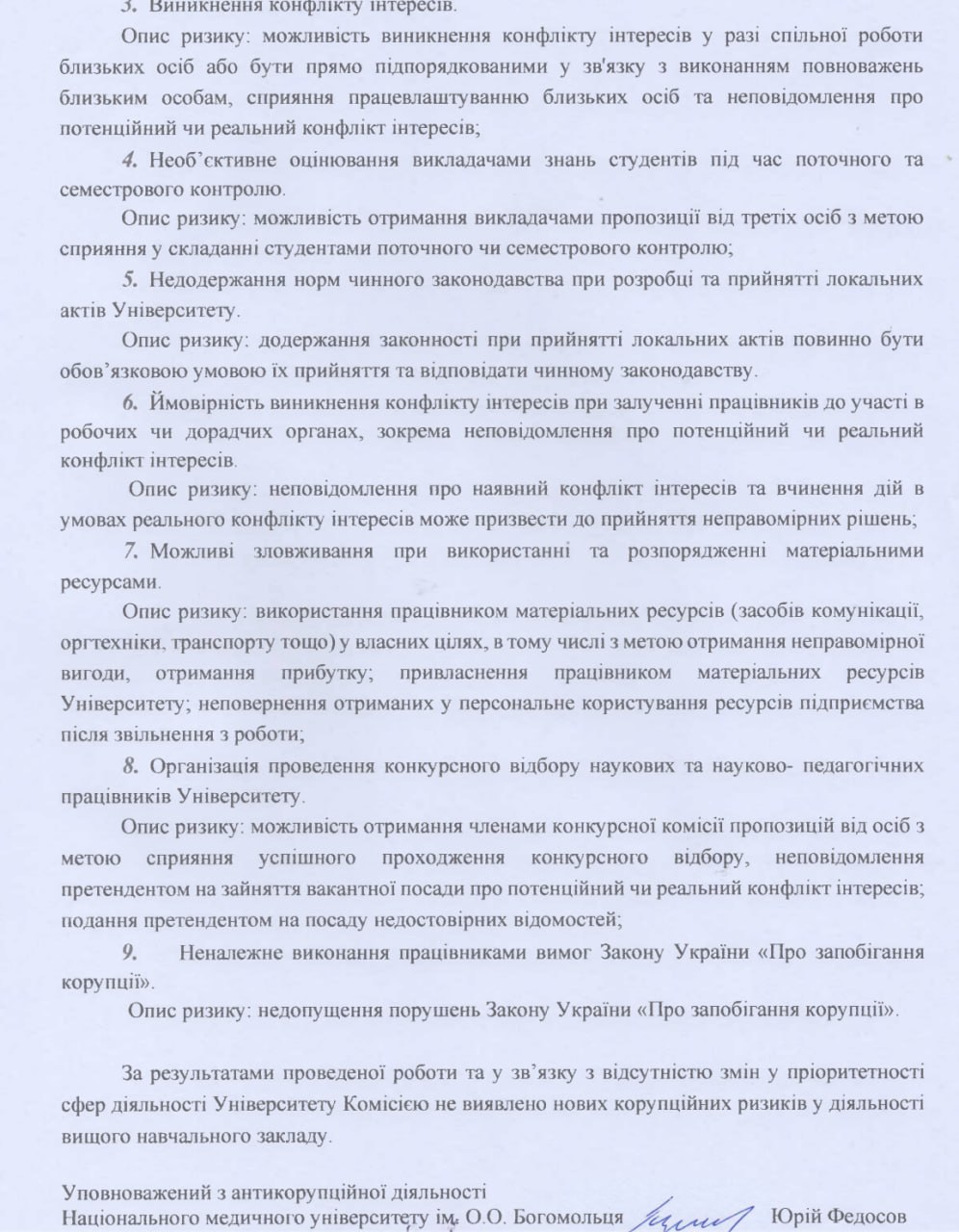 Ілюстрація до публікації «Відсутність антикорупційної політики в НМУ ім.»