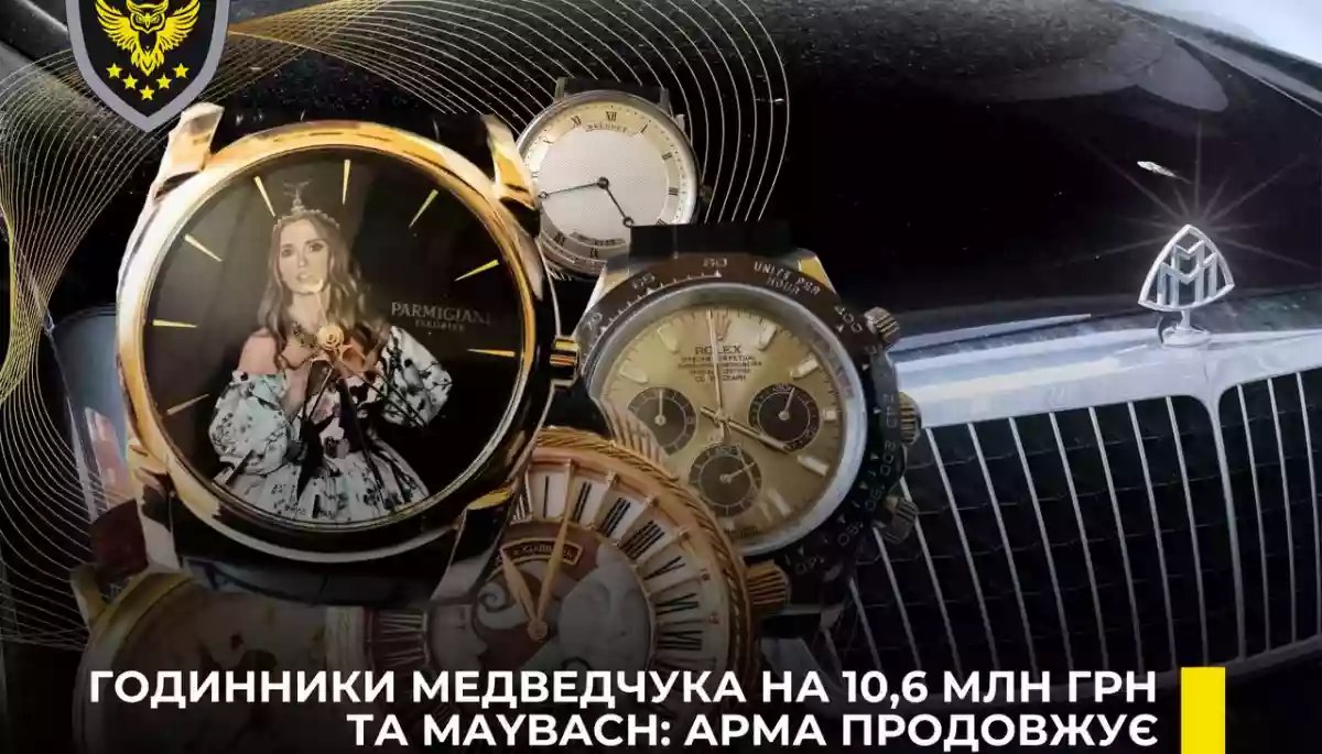 Ілюстрація до публікації «АРМА отримало незалежну оцінку 20-ти колекційних годинників, які належали екснардепу Віктор Медведчук.»
