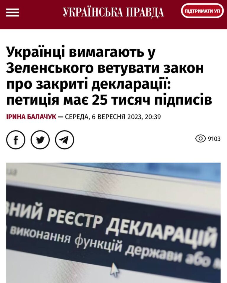 Ілюстрація до публікації «ВИМАГАЄМО ВІДКРИТИ ДЕКЛАРАЦІЇ»