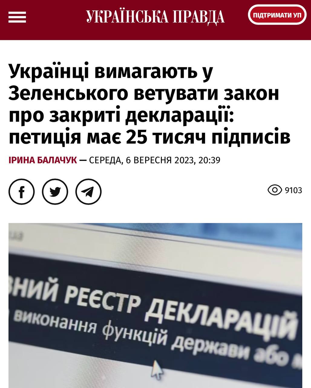 Ілюстрація до публікації «ВИМАГАЄМО ВІДКРИТИ ДЕКЛАРАЦІЇ»