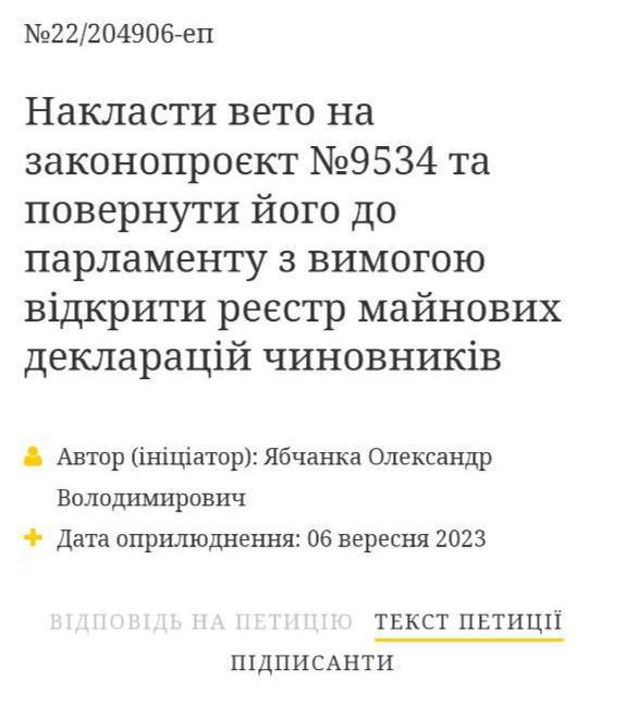 Ілюстрація до публікації «ВИМАГАЄМО ВІДКРИТИ ДЕКЛАРАЦІЇ»