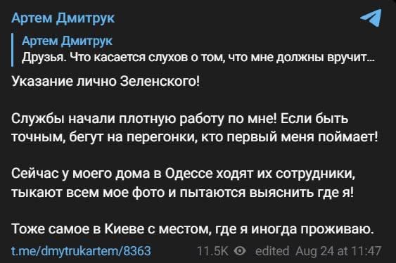 Ілюстрація до публікації «Московська рпц-шна хвойда Артем Дмитрук волає, що його "пасуть" з СБУ.»