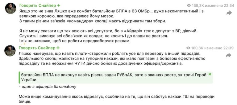 Ілюстрація до публікації «Екснардеп Олег Ляшко - некомпетентний, але офіцер. Так і живемо»