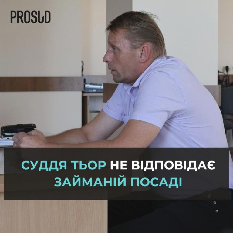 Ілюстрація до публікації «ВККСУ відправила на звільнення суддю Знам’янського суду Кіровоградської області Євгеній Тьор»