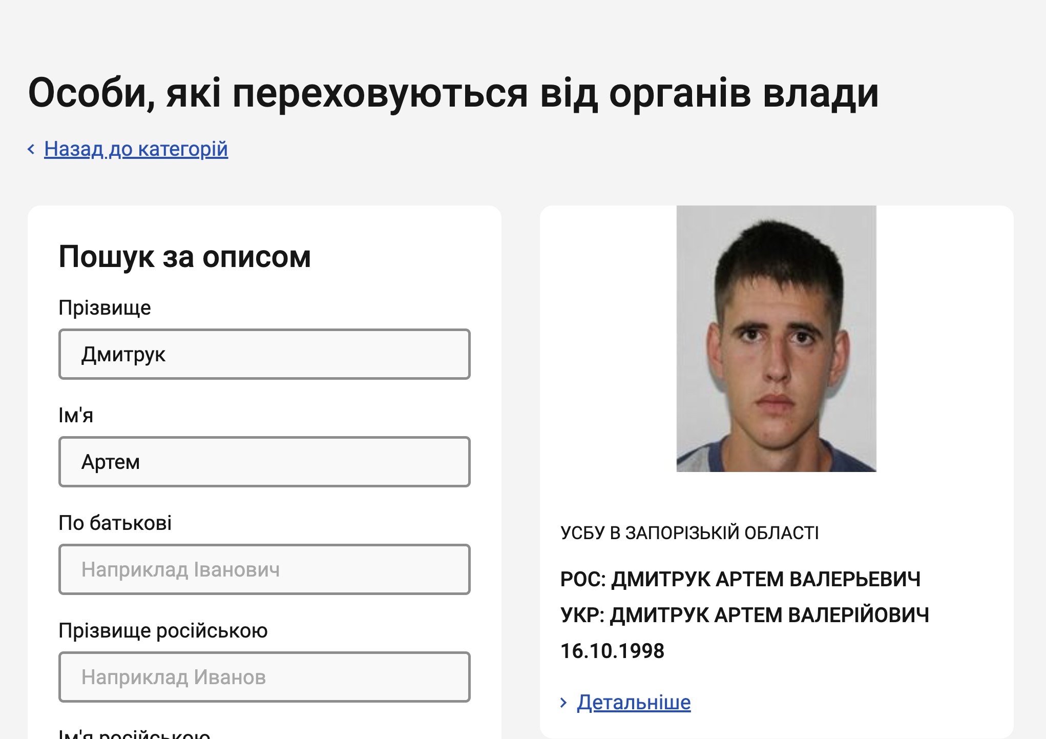 Ілюстрація до публікації «Це точно нардеп? У розшук по Україні чого не оголосили?»