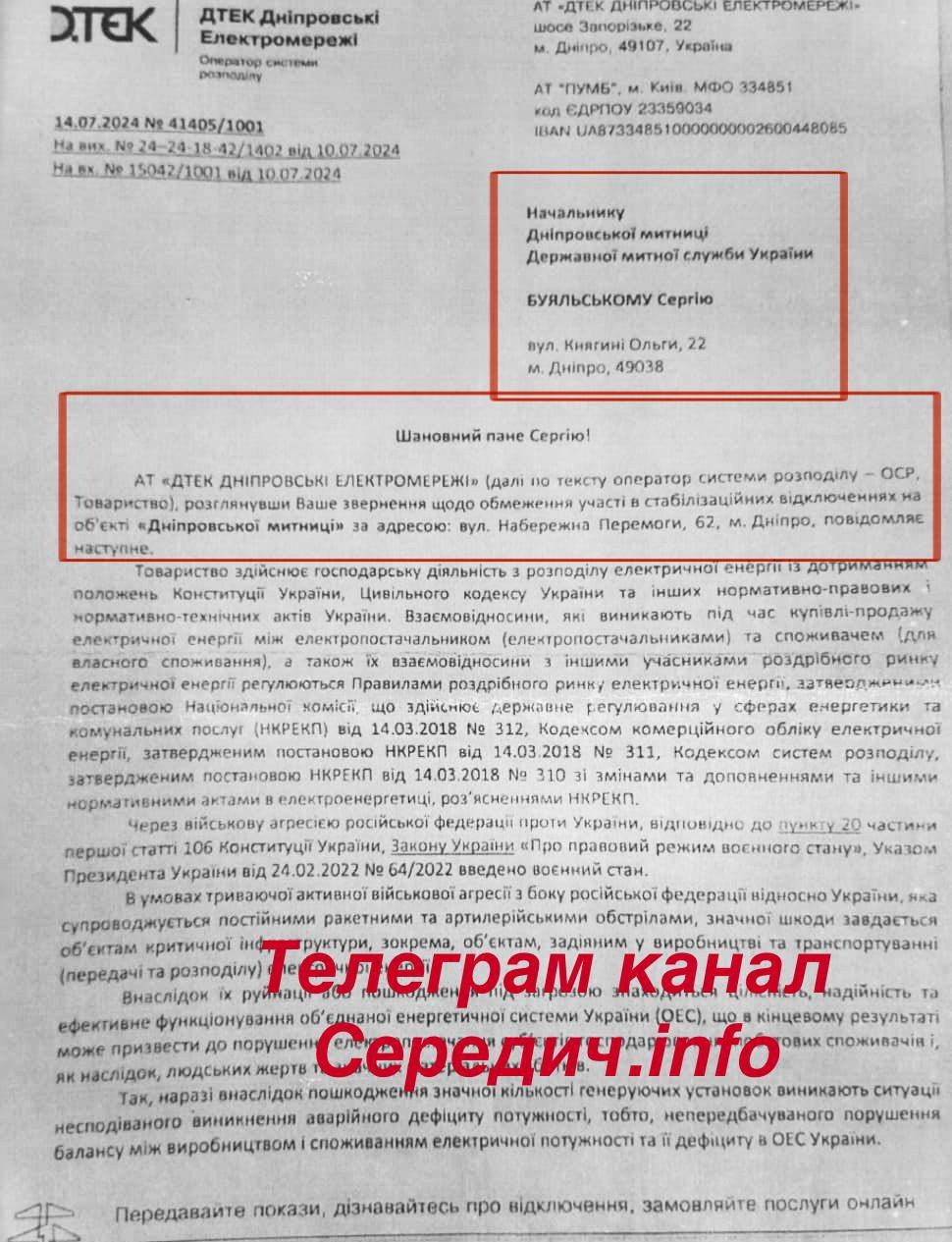 Ілюстрація до публікації «Начальник Дніпровської митниці Сергій Буяльський декларує місто Дніпро як місце постійної реєстрації, проте не вказує там ані орендованого, ані власного житла.»