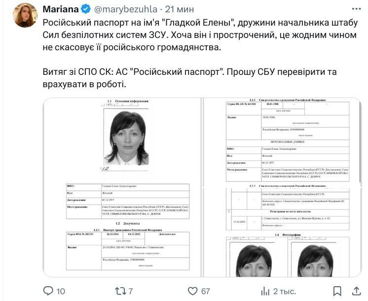 Ілюстрація до публікації «Нардепка Мар’яна Безугла заявила, що нещодавно призначений начальником штабу Командування Сил безпілотних систем Роман Гладкий "не лише не має жодного досвіду роботи з БПЛА, але…»