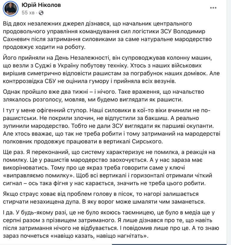 Ілюстрація до публікації «Журналіст Юрій Ніколов пише: ·»