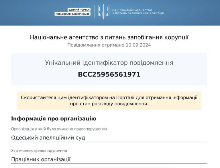 Ілюстрація до публікації «НАЗК отримало інформацію щодо можливого недостовірного декларування з боку судді Одеського апеляційного суду Олени Комлева (Комлєва) та перевірить її.»