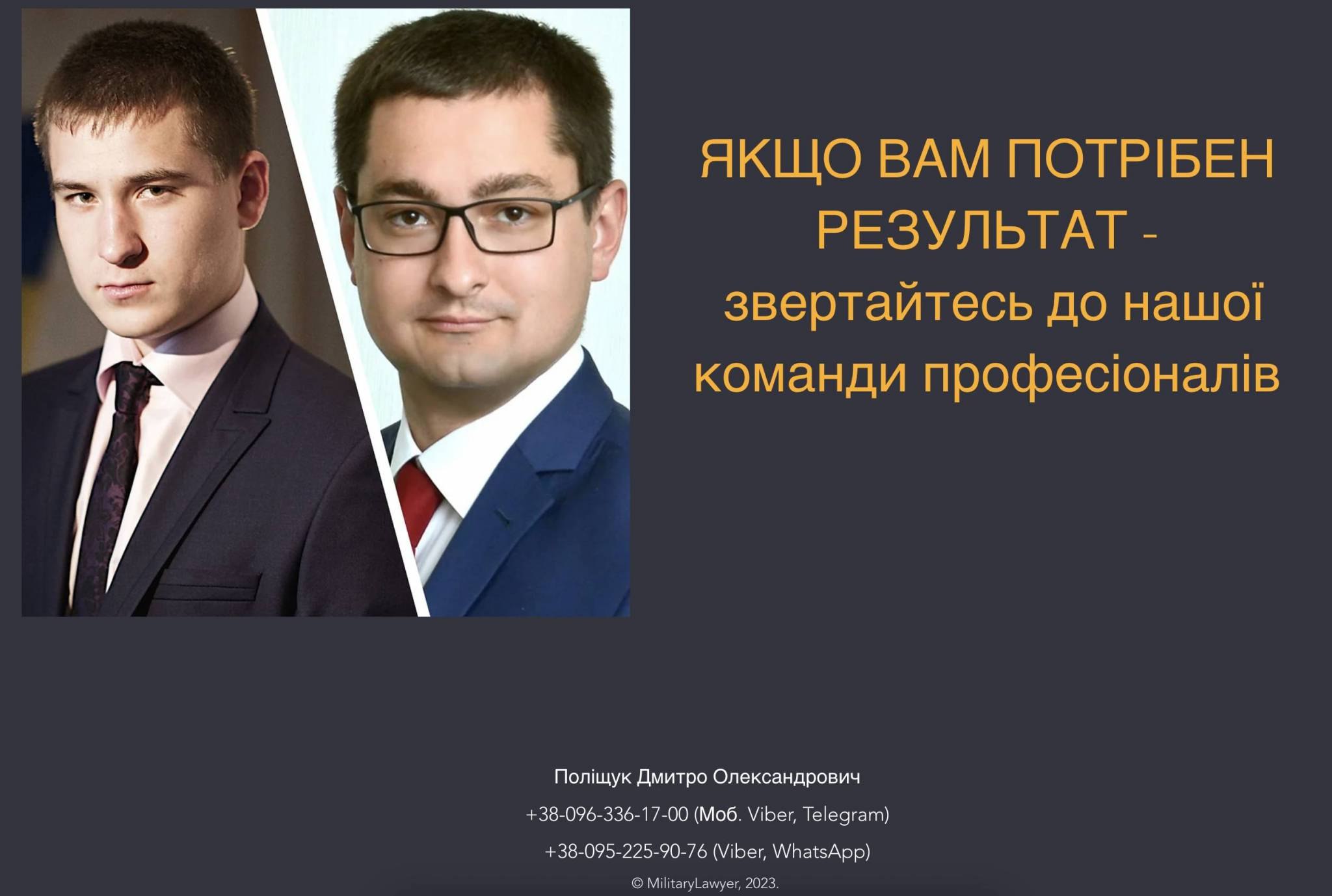 Ілюстрація до публікації «Адвокат Євген Берестовий, якого у ВАКС засудили за підкуп та шахрайство, разом з колегою вирішив надавати послуги допомоги військовослужбовцям та ухилянтам, бо ліцензії його не…»