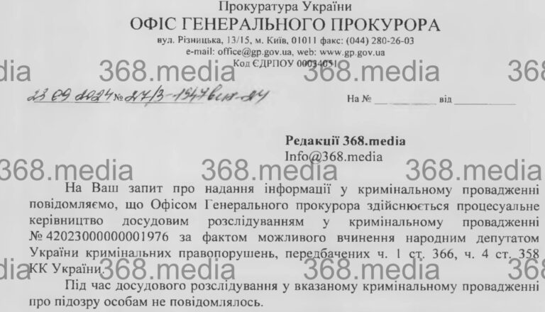 Ілюстрація до публікації «В Офіс генпрокурора України до цього часу не встановили підозрюваних у справі щодо виїздів нардепу від «Слуги народу» Олександр Куницький за кордон, яку відкрили ще у грудні…»