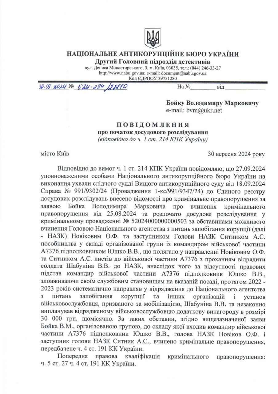 Ілюстрація до публікації «Детектив Національного антикорупційне бюро України, нарешті, виконав ухвалу слідчого судді ВАКС і, попри опір директора НАБУ Кривоноса, таки зареєстрував кримінальне провадження…»