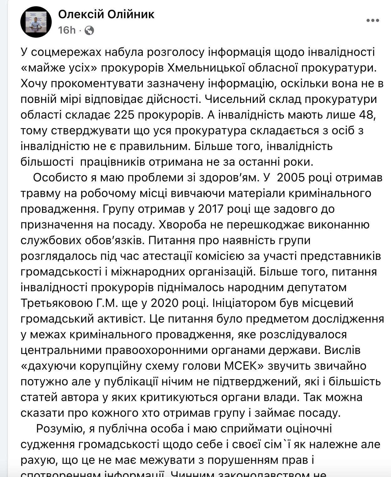 Ілюстрація до публікації «Голова прокуратури Хмельницької області Олейник розповів, чому він має інвалідність:»
