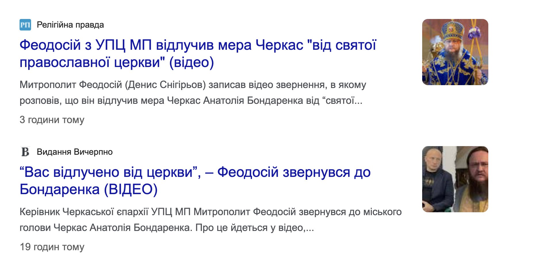 Ілюстрація до публікації «Організоване злочинне угрупування УПЦ моськовського патріархату "відлучило" від своєї структури мера Черкас? Це "гол" чи ні?»