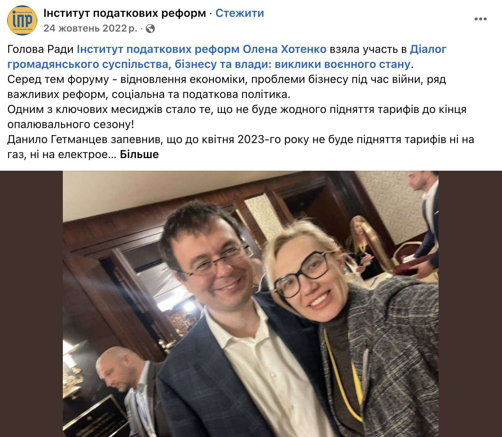 Ілюстрація до публікації «Оленко Хотенко, гадаєш, що тобі твої зв'язки допоможуть це порішати?»