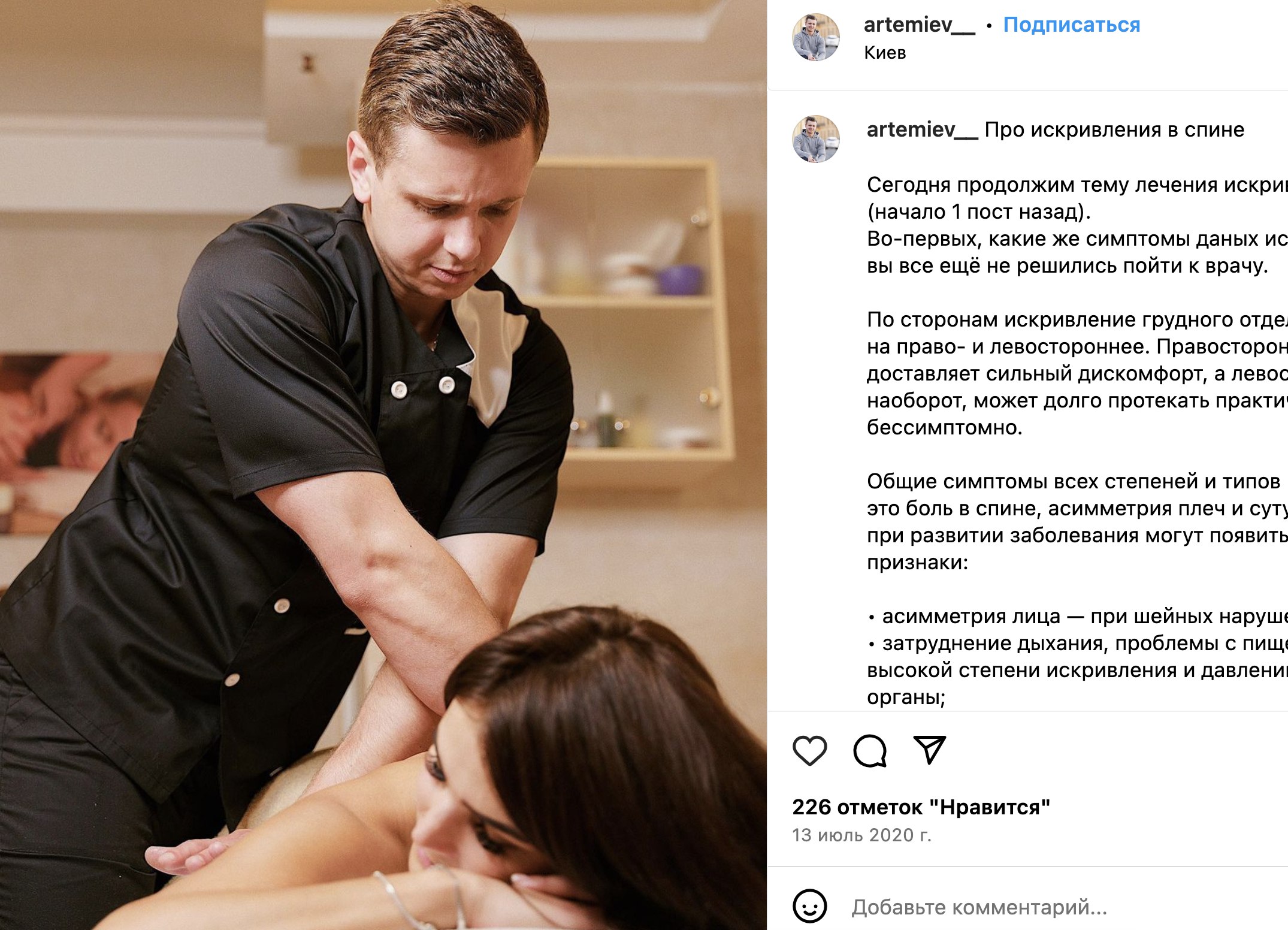 Ілюстрація до публікації «Коханець відстороненої голови Сумської ДПС: масаж, Крим та "Слуга народу"»