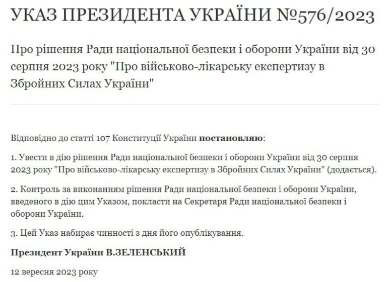 Ілюстрація до публікації «ПІДПИСАНО УКАЗ: про перевірку рішень військово-лікарських комісій після початку війни»
