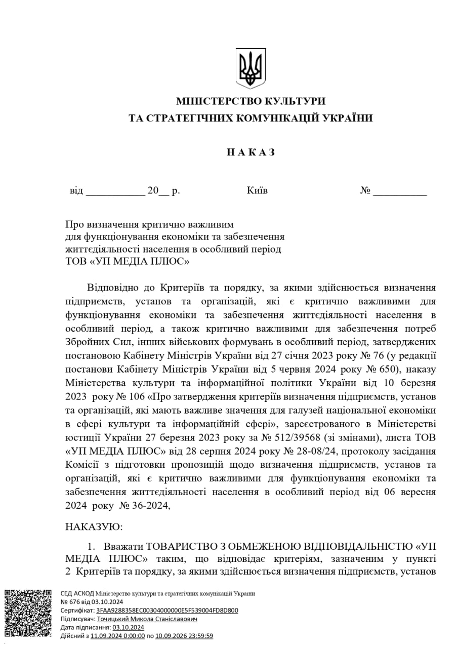 Ілюстрація до публікації «Під рубрикою «План перемоги».»