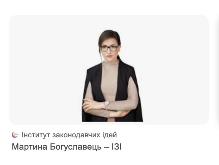 Ілюстрація до публікації «Мартина Богуславець, тебе що, турнули з ГО "ІЗІ"? Ти там досі у засновниках.»