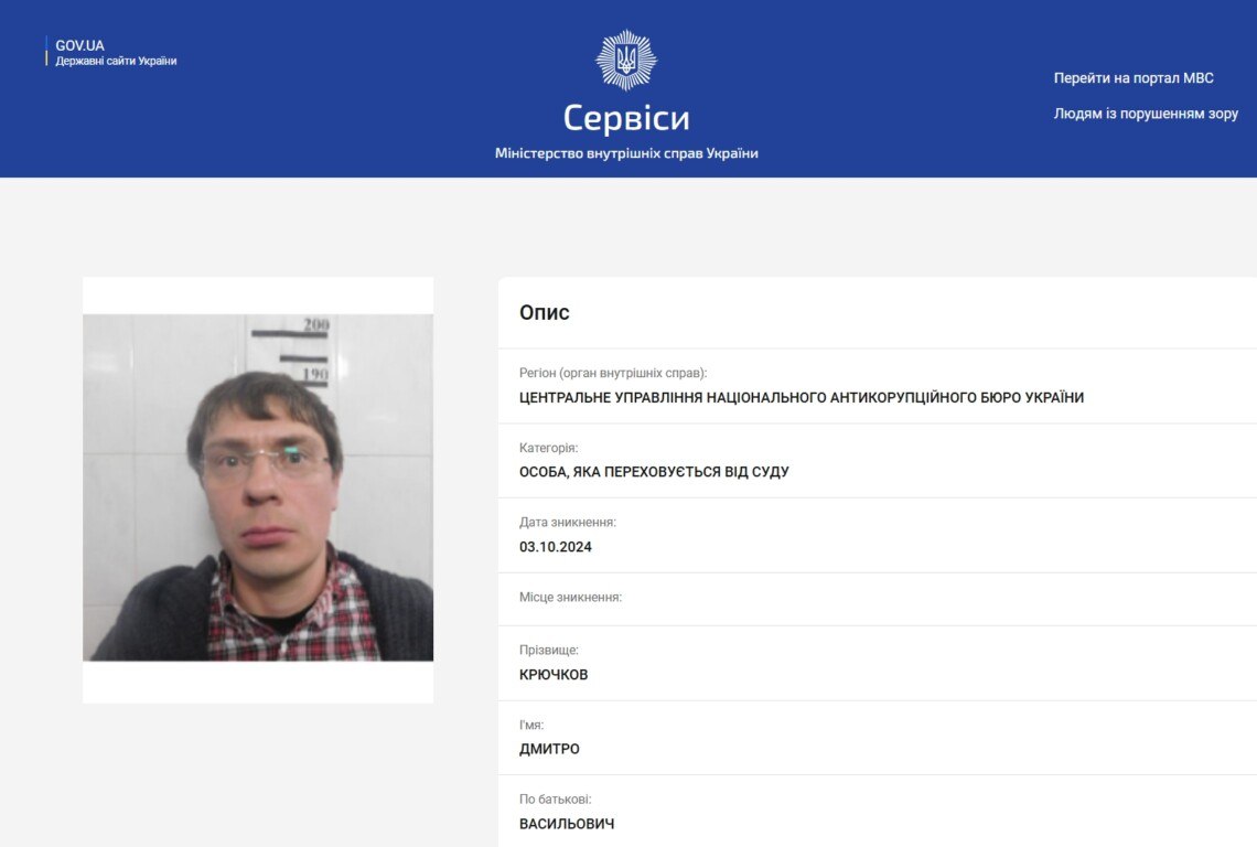 Ілюстрація до публікації «НАБУ оголосило в розшук екснардепа Дмитро Крючков у справі про організацію ним заволодіння понад 1,5 млрд грн компаній АТ «Черкасиобленерго» та АТ «Запоріжжяобленерго».»