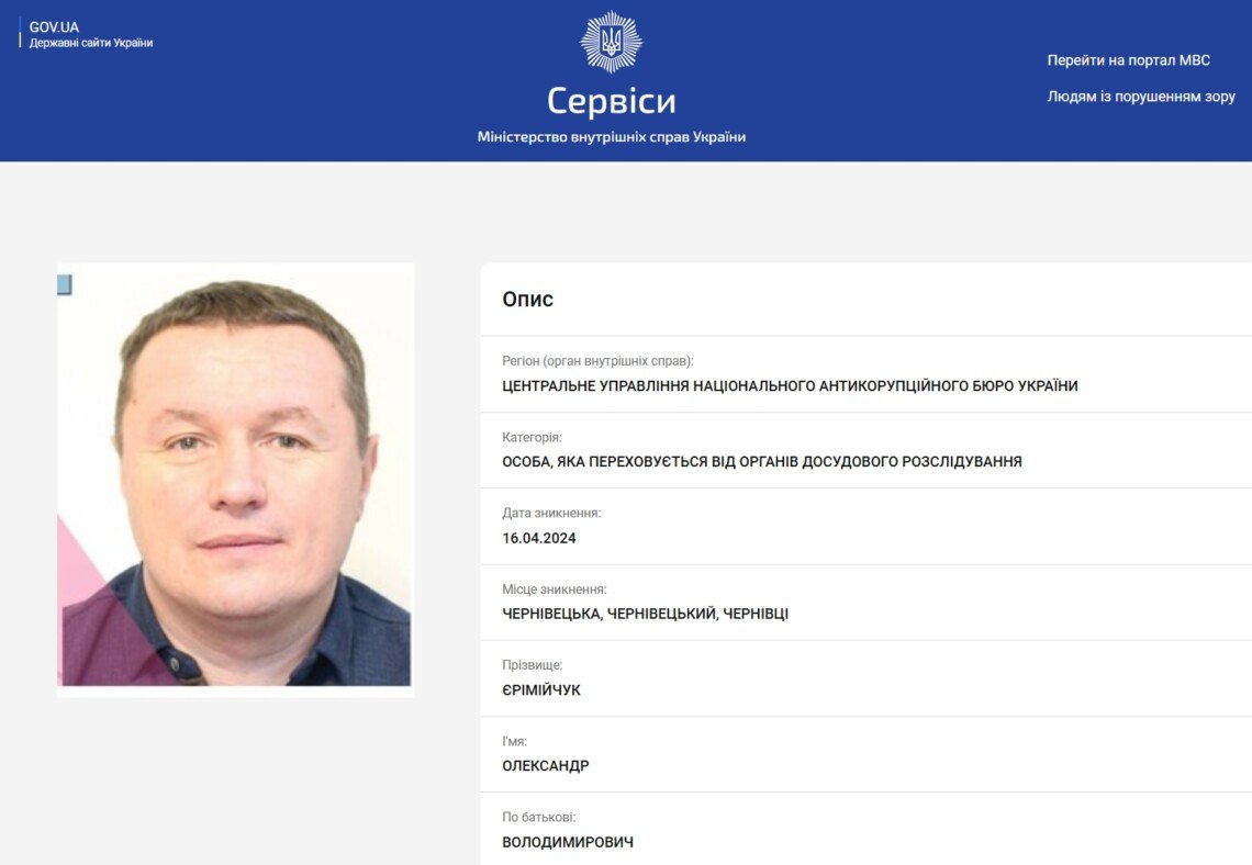 Ілюстрація до публікації «ВАКС заочно взяв під варту підсанкційного бізнесмена Олександр Єрімійчук у межах справи про зловживання на Чернівецькій митниці, які завдали майже 290 млн грн збитків.»