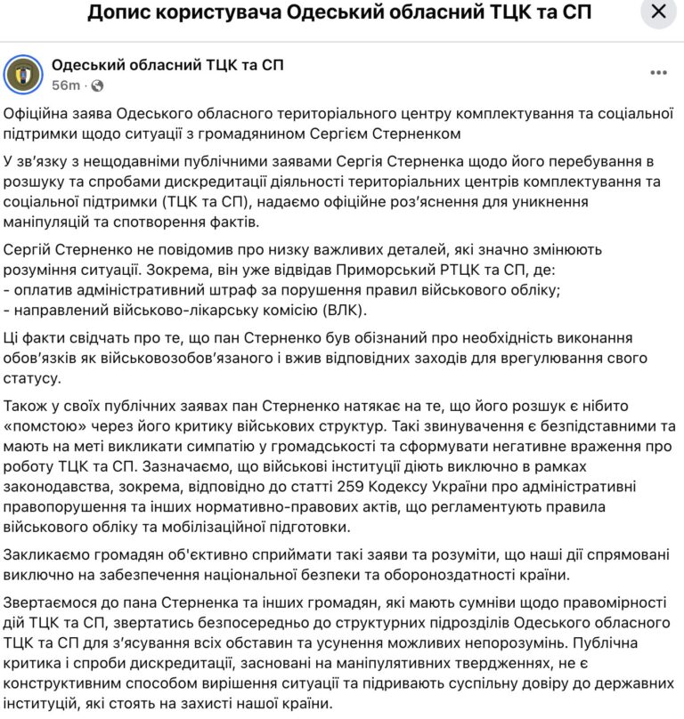 Ілюстрація до публікації «Сергій Стерненко фігурально поїв лайна від Одеського облТЦК та СП, там підтвердили, що він ухилявся від мобілізації»