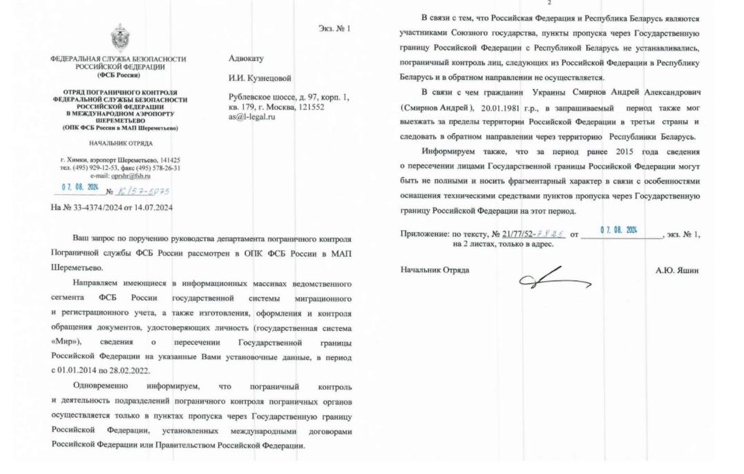 Ілюстрація до публікації «Екзаступник міністра інфраструктури та ексголова АМПУ Юрій Васьков, виявляється з 2014 по 2019 роки полюбляв літати до росії вирішувати свої справи...»