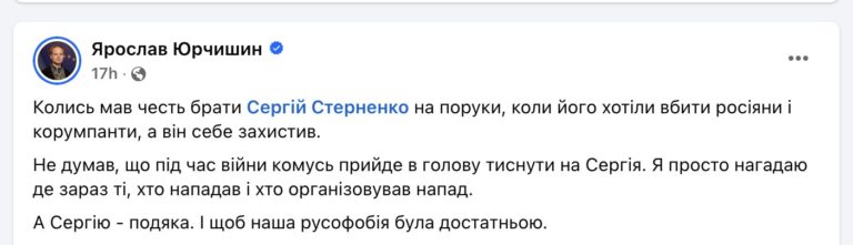 Ілюстрація до публікації «Ось і пан Юрчишин подгавкує у Фейсбук на захист Стерненко. Зразу зрозуміло, що та як працює»