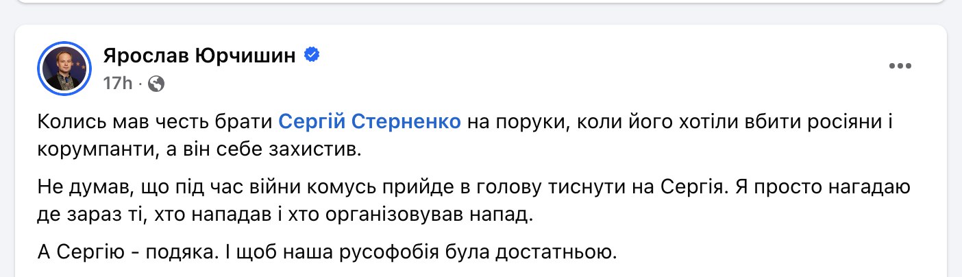 Ілюстрація до публікації «Ось і пан Юрчишин подгавкує у Фейсбук на захист Стерненко. Зразу зрозуміло, що та як працює»