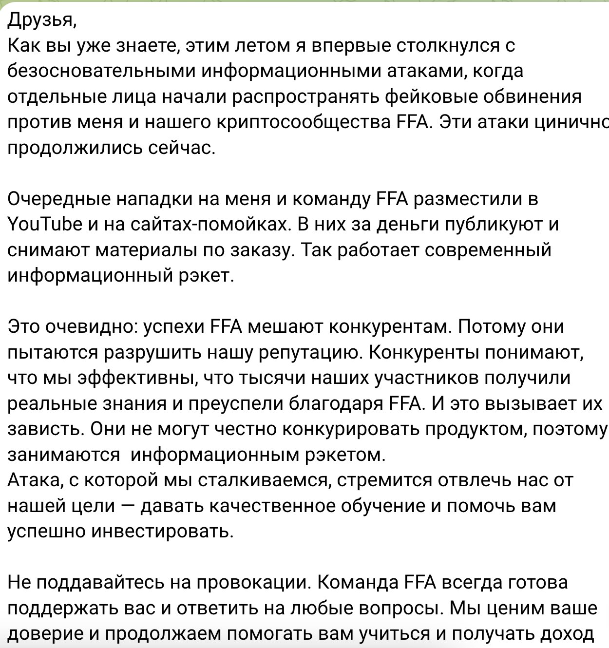 Ілюстрація до публікації «Засновник спільноти FFA (Financial Freedom Academy) Олександр Орловський продовжує збирати гроші з довірливих українців та російськомовних лохів.»