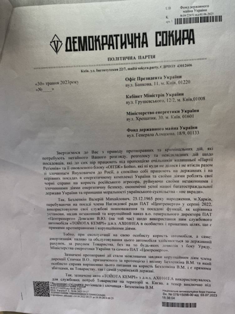 Ілюстрація до публікації «Продовження Але Безлепкін також подав заяву про реєстрацію кримінального провадження стосовно підробного листа.»