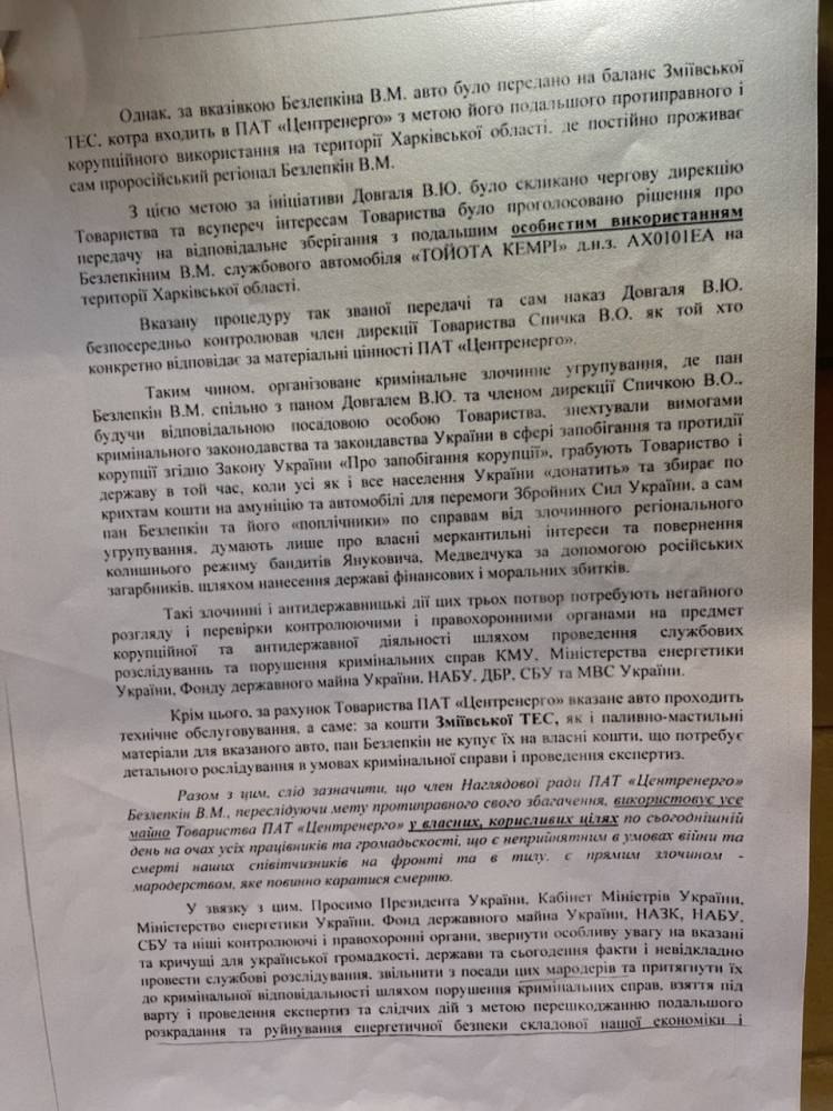 Ілюстрація до публікації «Продовження Але Безлепкін також подав заяву про реєстрацію кримінального провадження стосовно підробного листа.»