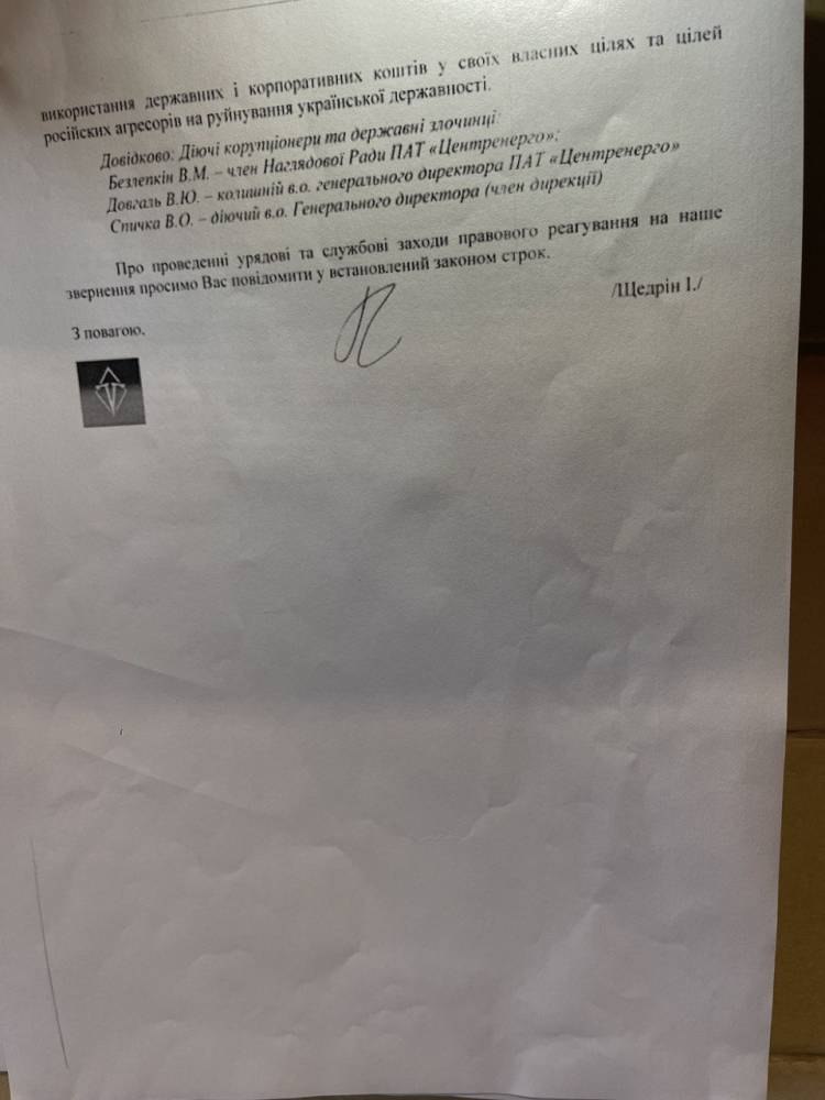 Ілюстрація до публікації «Продовження Але Безлепкін також подав заяву про реєстрацію кримінального провадження стосовно підробного листа.»